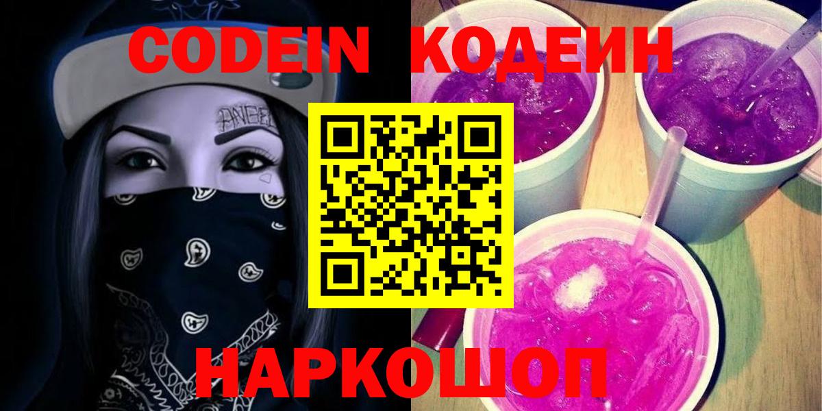Кодеиновый сироп Lean напиток Lean (лин)  Кодеин напиток Lean (лин)  Гатчина  Вход с VPN 